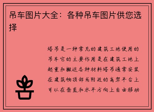 吊车图片大全：各种吊车图片供您选择