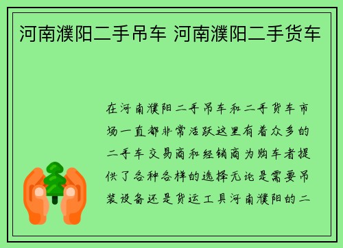 河南濮阳二手吊车 河南濮阳二手货车