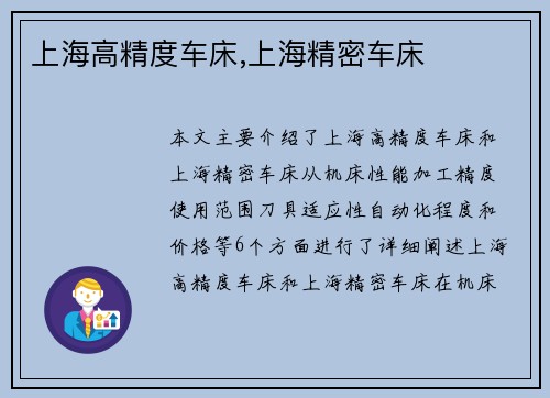 上海高精度车床,上海精密车床