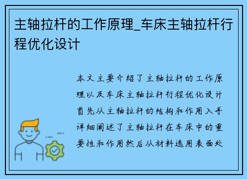 主轴拉杆的工作原理_车床主轴拉杆行程优化设计