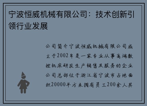 宁波恒威机械有限公司：技术创新引领行业发展