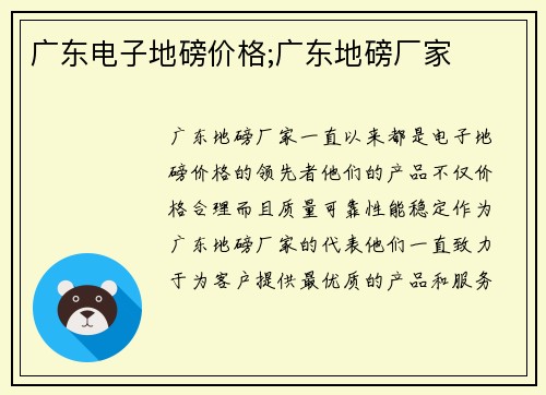 广东电子地磅价格;广东地磅厂家